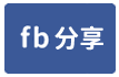 員林運動中心旁建地-face share
